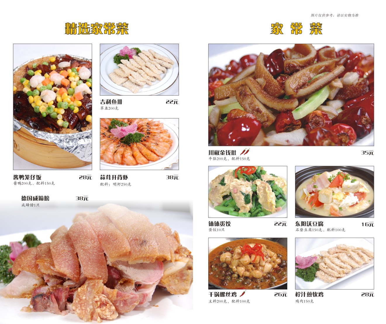 温州和菜菜单,州名菜,年夜菜菜单(第4页)_大山谷图库