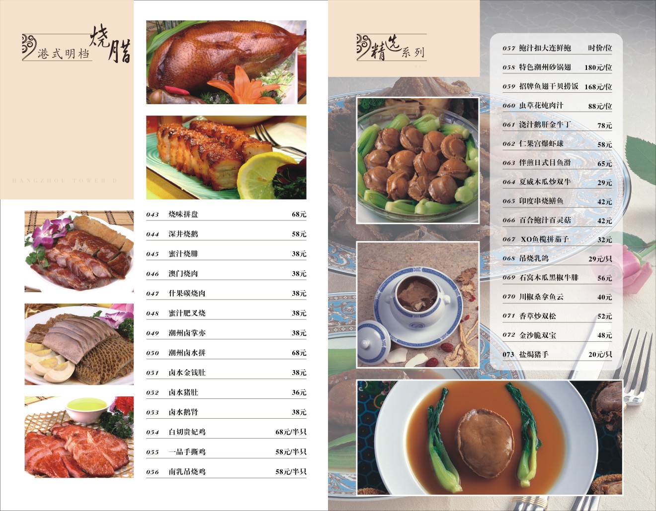 粤菜菜谱图片素材-编号16388293-图行天下