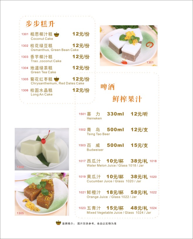 13港式餐厅/砂锅粥/冷饮/甜点 餐馆菜单 港式菜谱