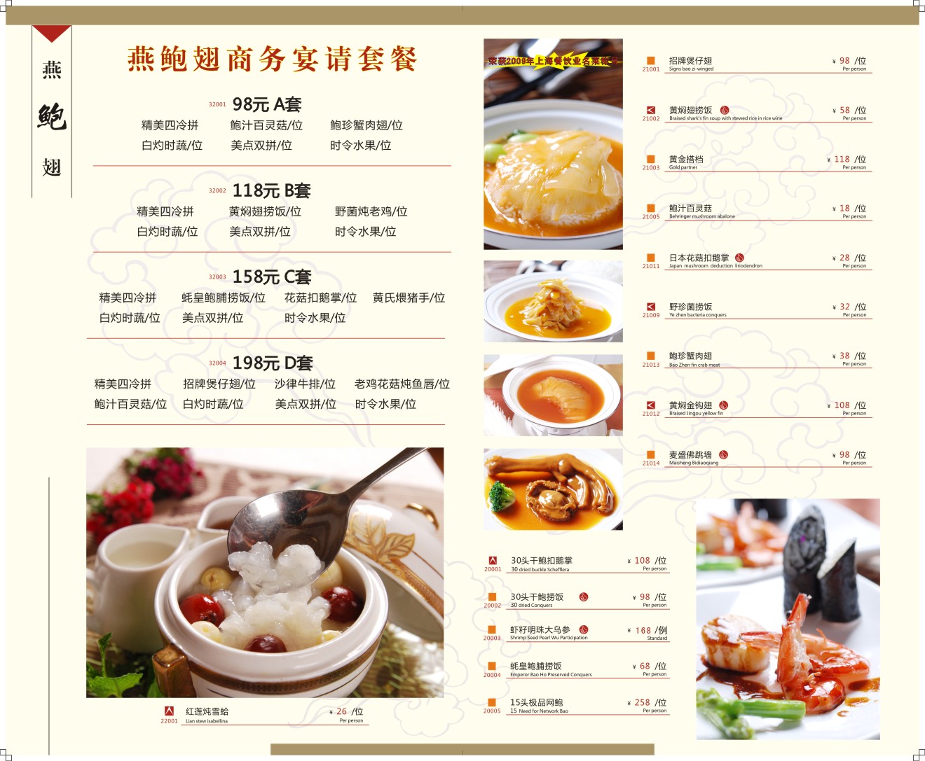 ﻿海派中餐(中餐/刺身/海鲜) 餐馆菜单 酒店菜谱 海鲜菜谱 满座菜谱