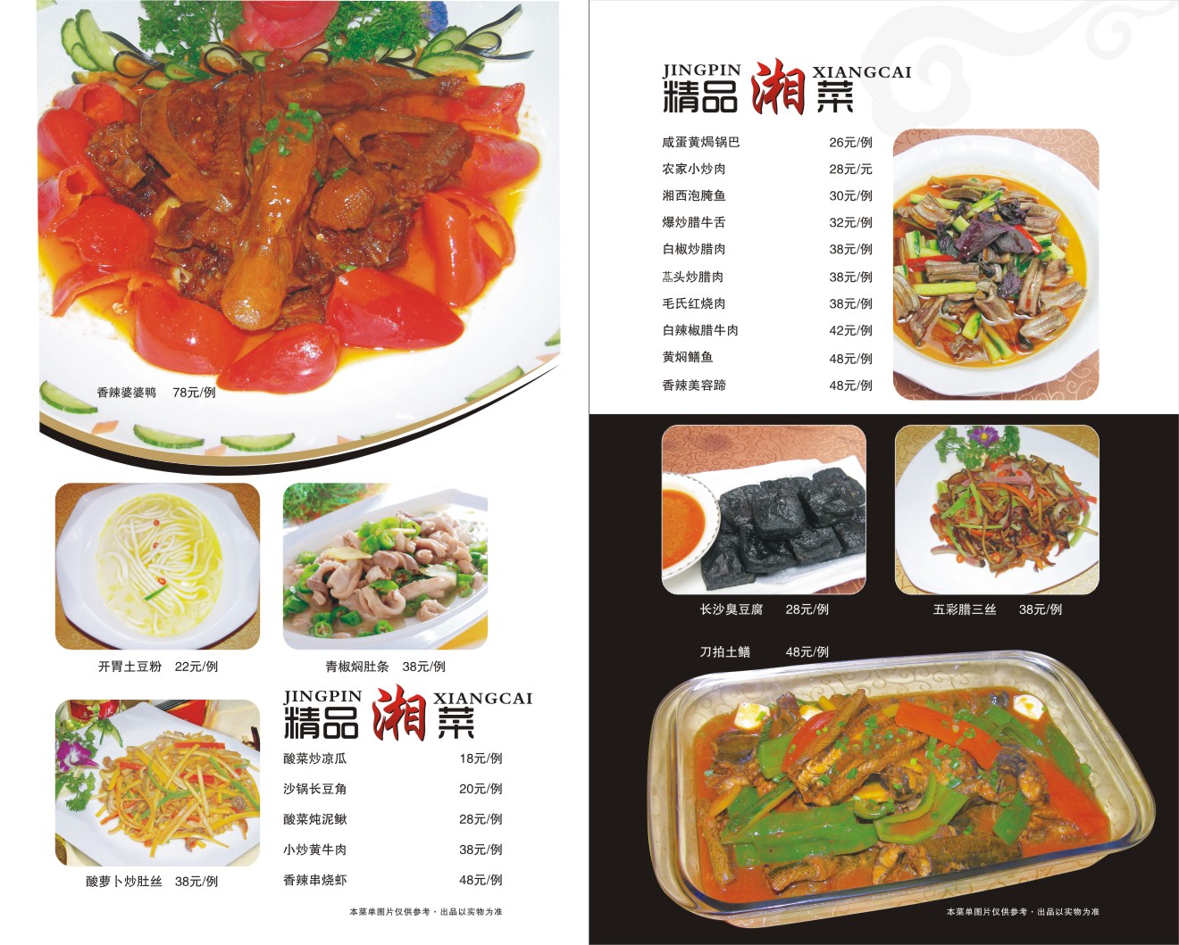 湘菜菜谱菜单菜品图片素材-编号08914281-图行天下