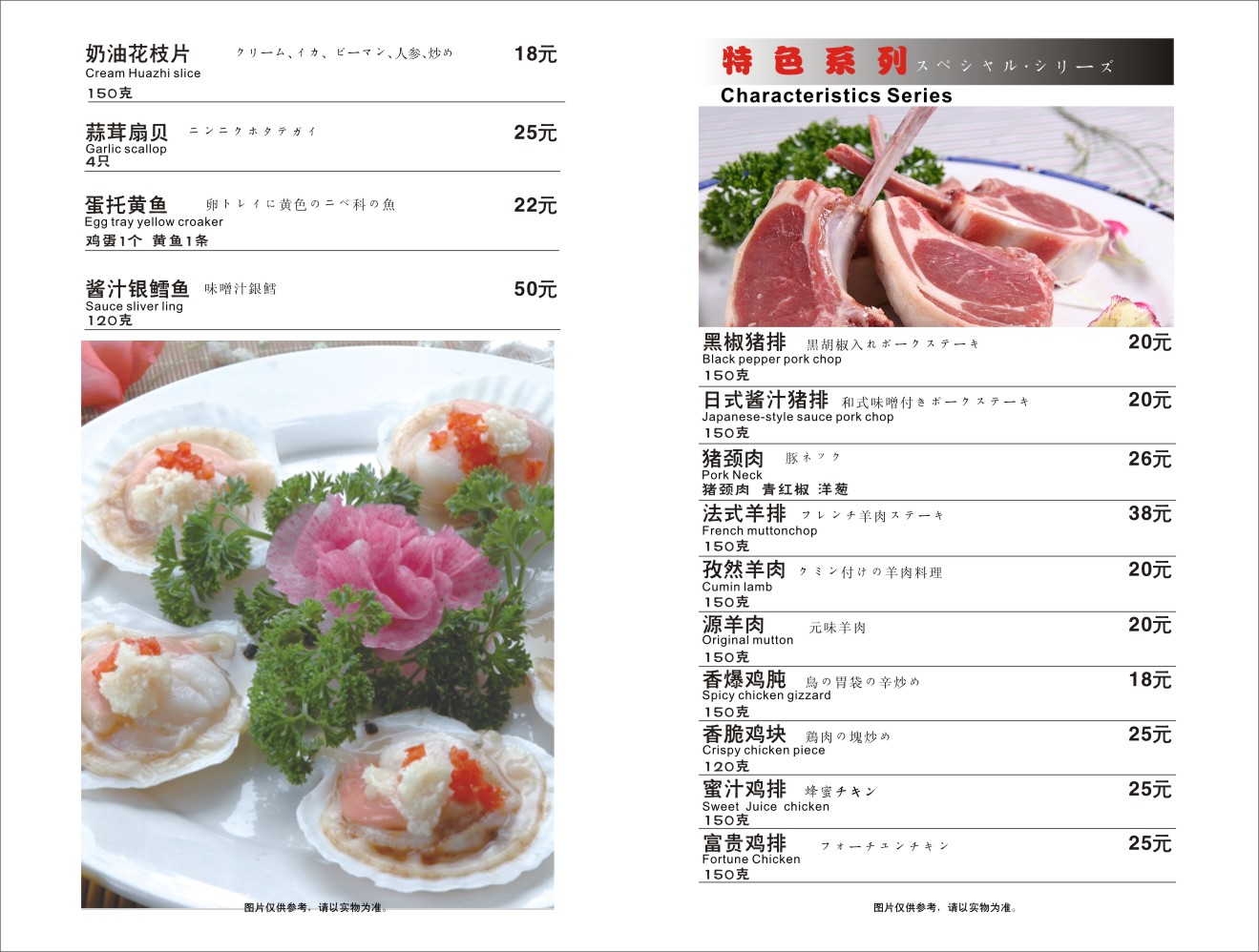 ﻿菜谱册日本铁板料理店(铁板烧) 日本料理菜谱 铁板烧菜谱