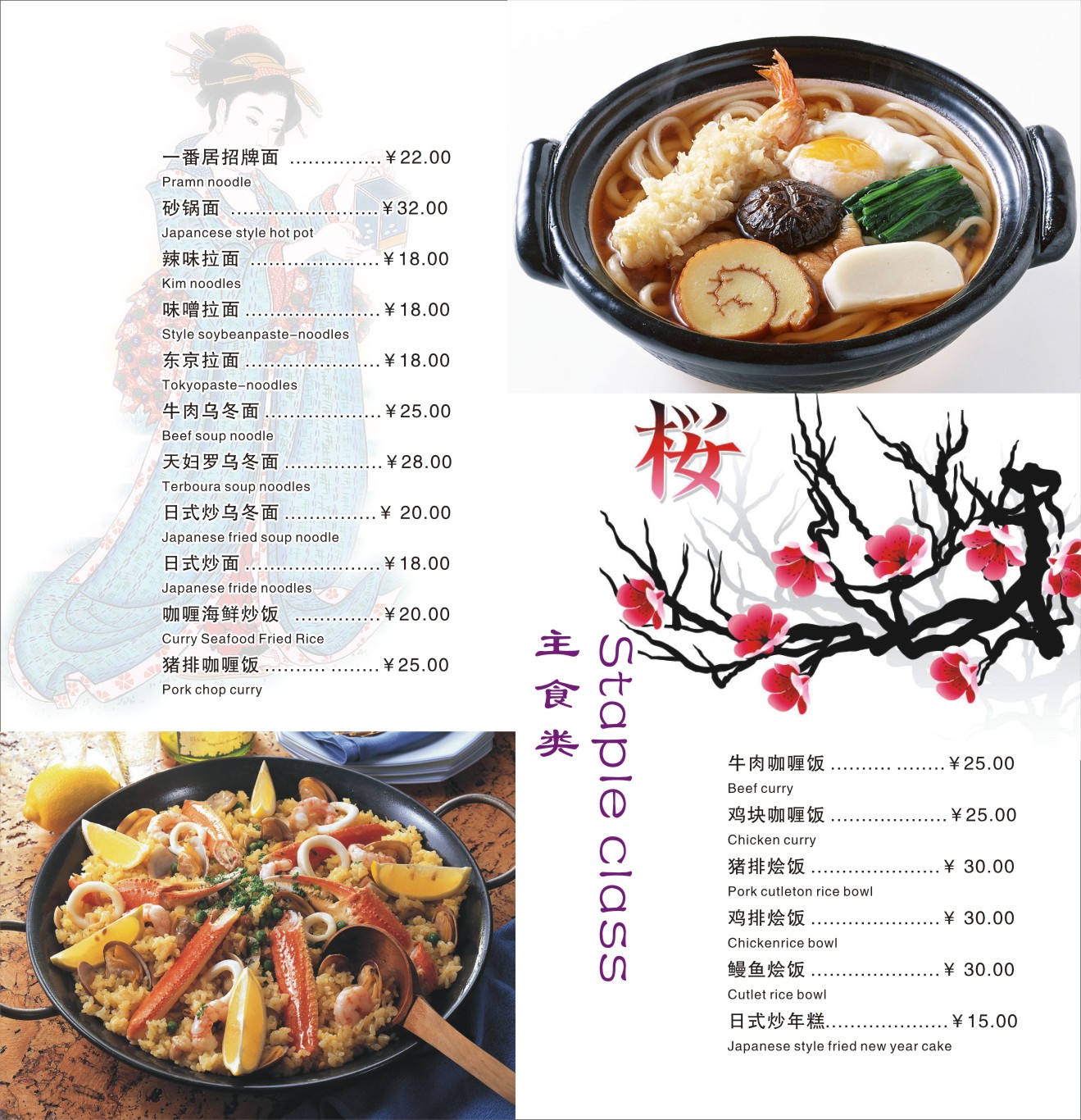 一套日式料理的菜谱|平面|书籍/画册|楚菇凉是我 - 原创作品 - 站酷 (ZCOOL)