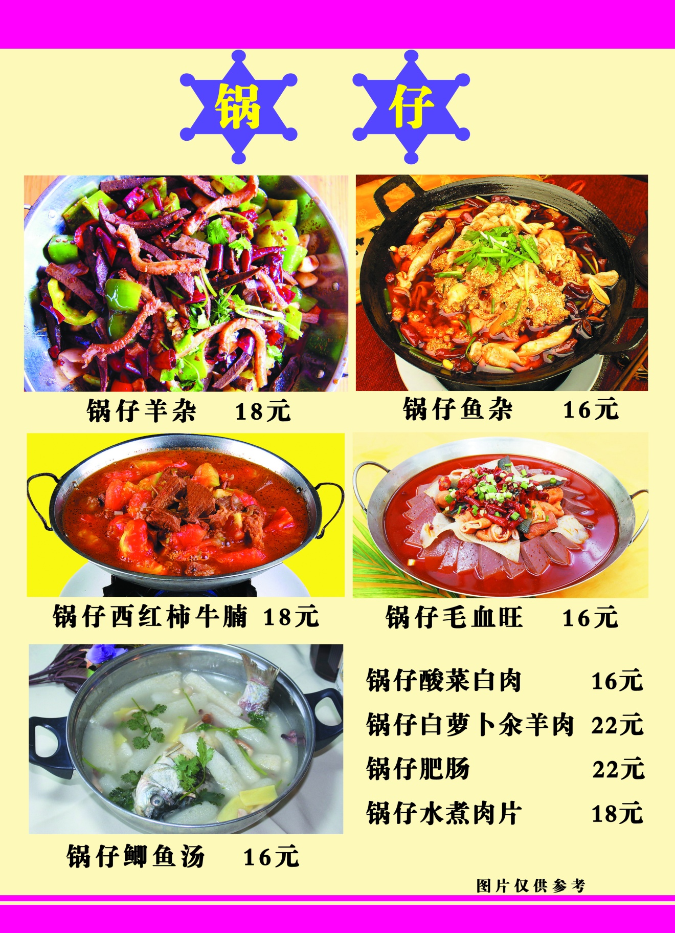 ﻿重庆川菜馆 餐馆菜单 川菜菜谱 海鲜菜谱 满座菜谱