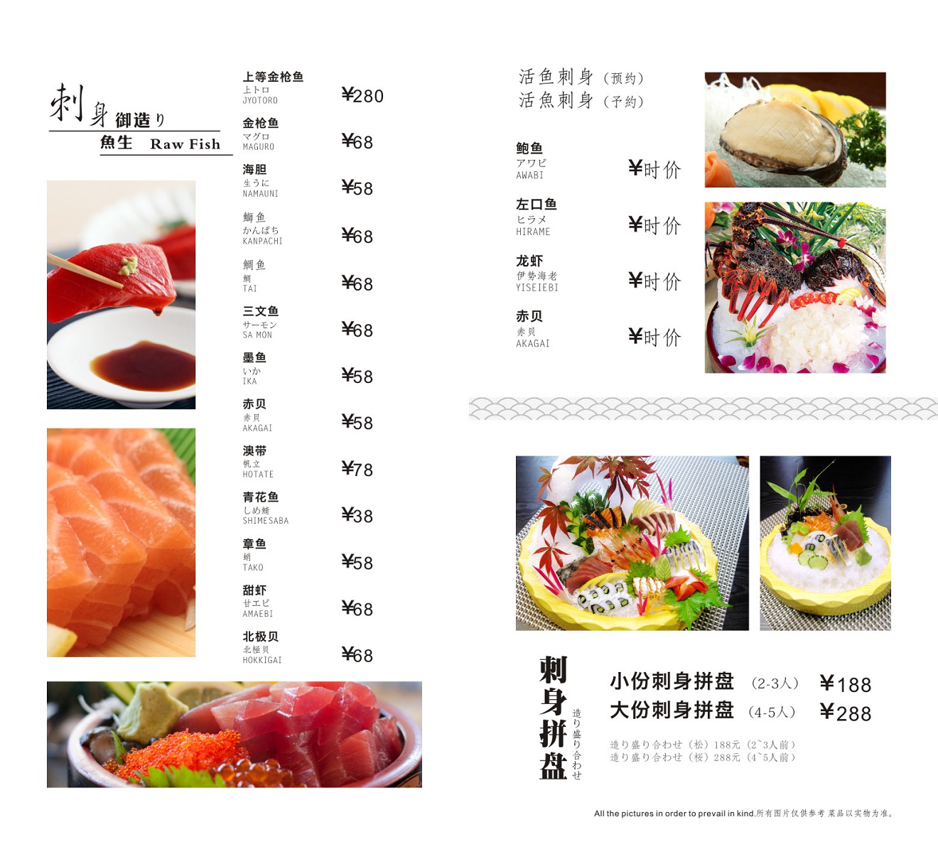 ﻿川菜馆/海鲜/日本料理 川菜菜谱 餐馆菜单 海鲜菜谱 满座菜谱