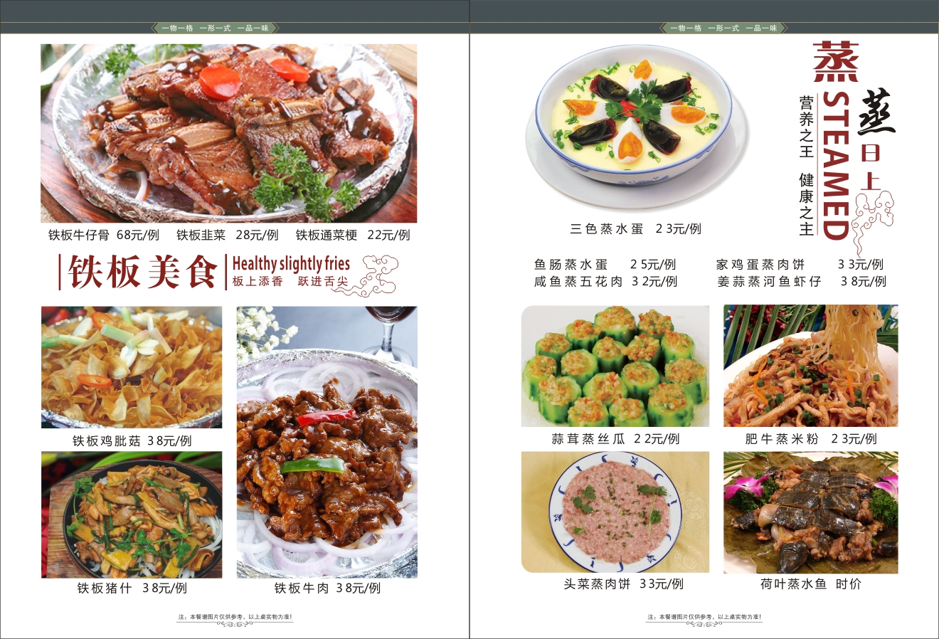 ﻿中国风农家乐 餐馆菜单 农家乐菜谱 家常菜菜谱 满座菜谱