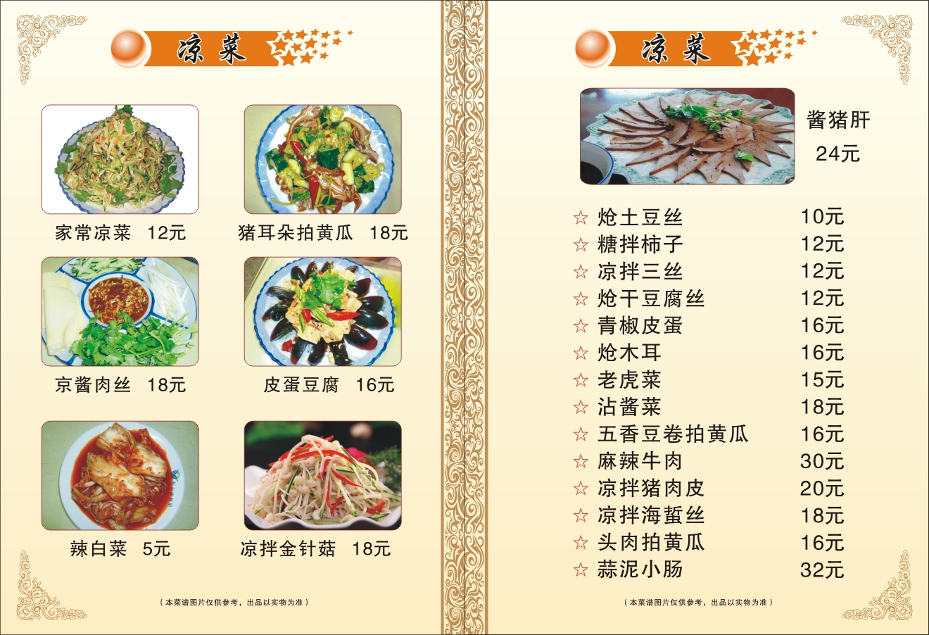 饺子馆菜单图片素材-编号26704822-图行天下