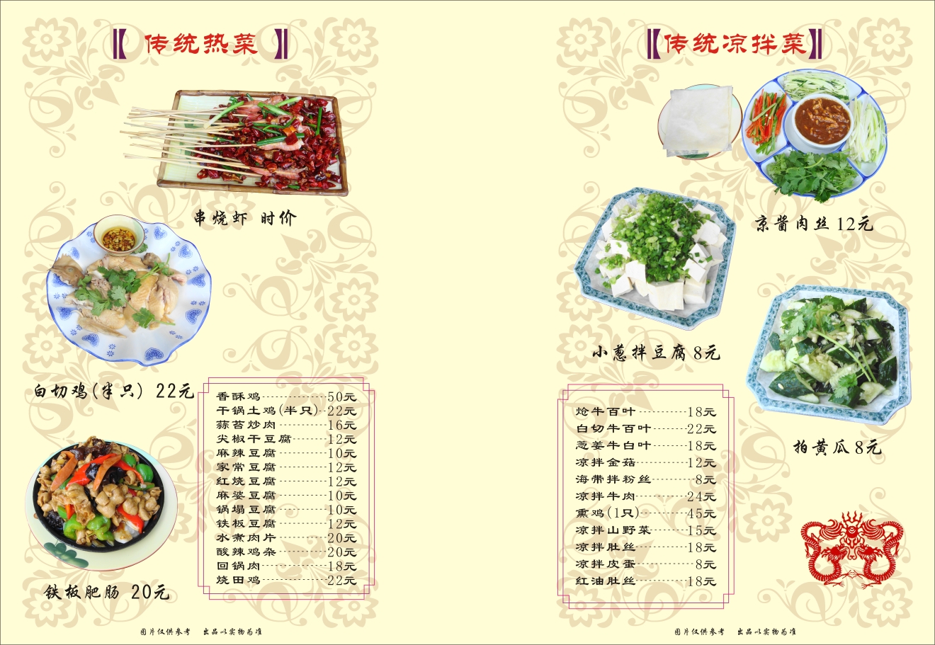 饺子馆菜单广告图片素材-编号22954776-图行天下