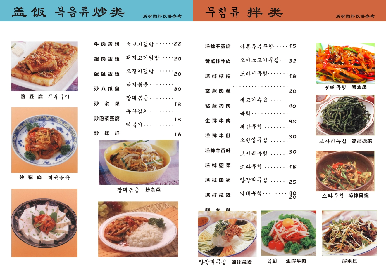 韩国料理 烧烤店菜单 韩国菜谱 韩式烧烤 满座菜谱