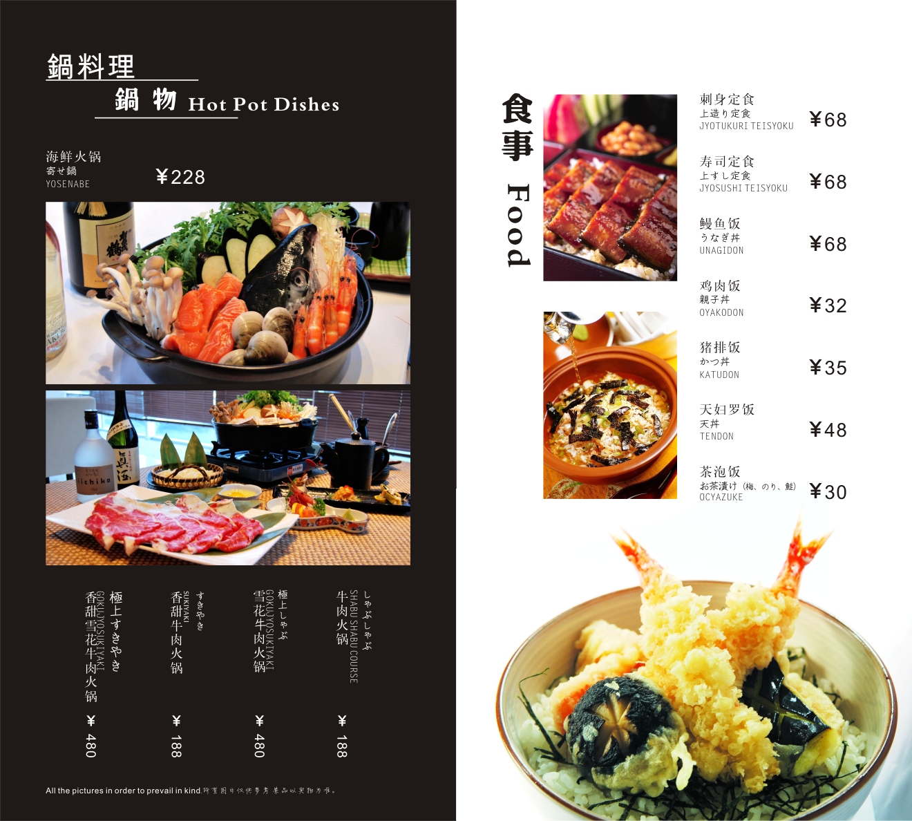 ﻿日本料理 日本料理菜谱 海鲜菜谱 餐馆菜单 满座菜谱