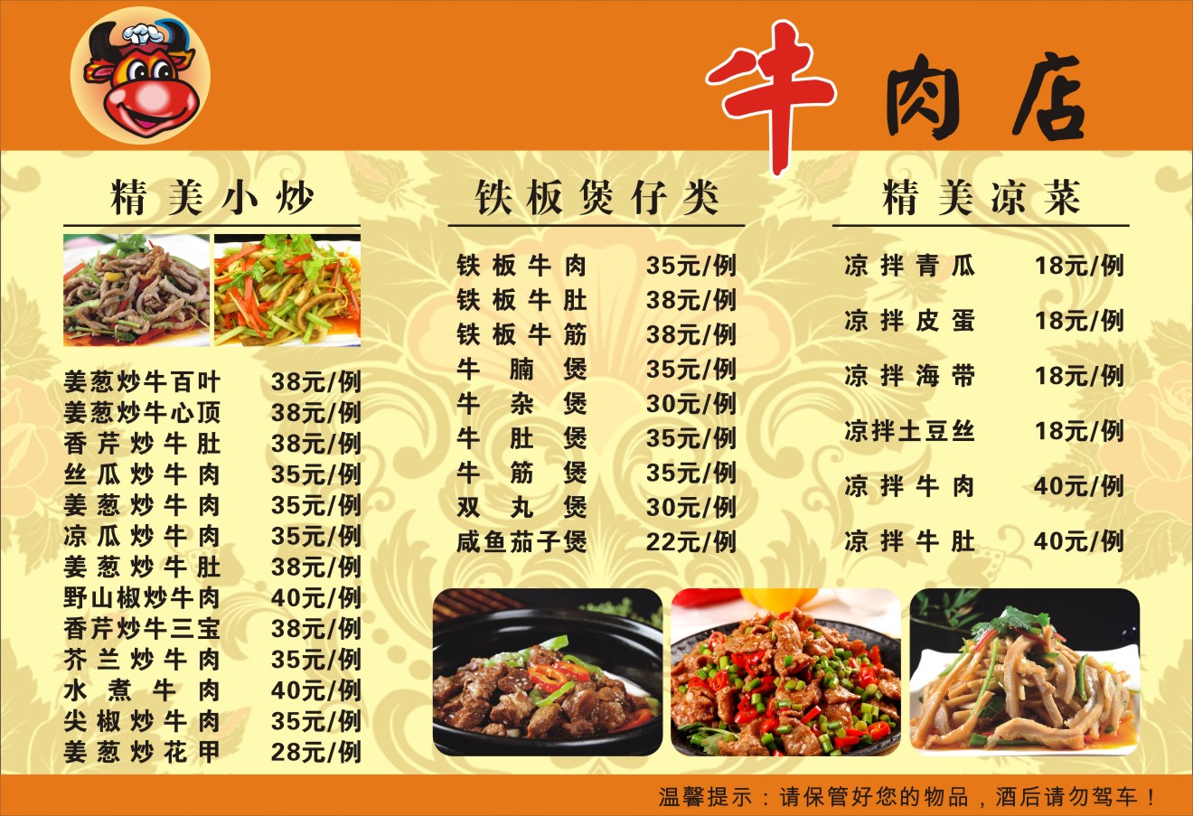 大排档川菜菜单设计模板-正图网