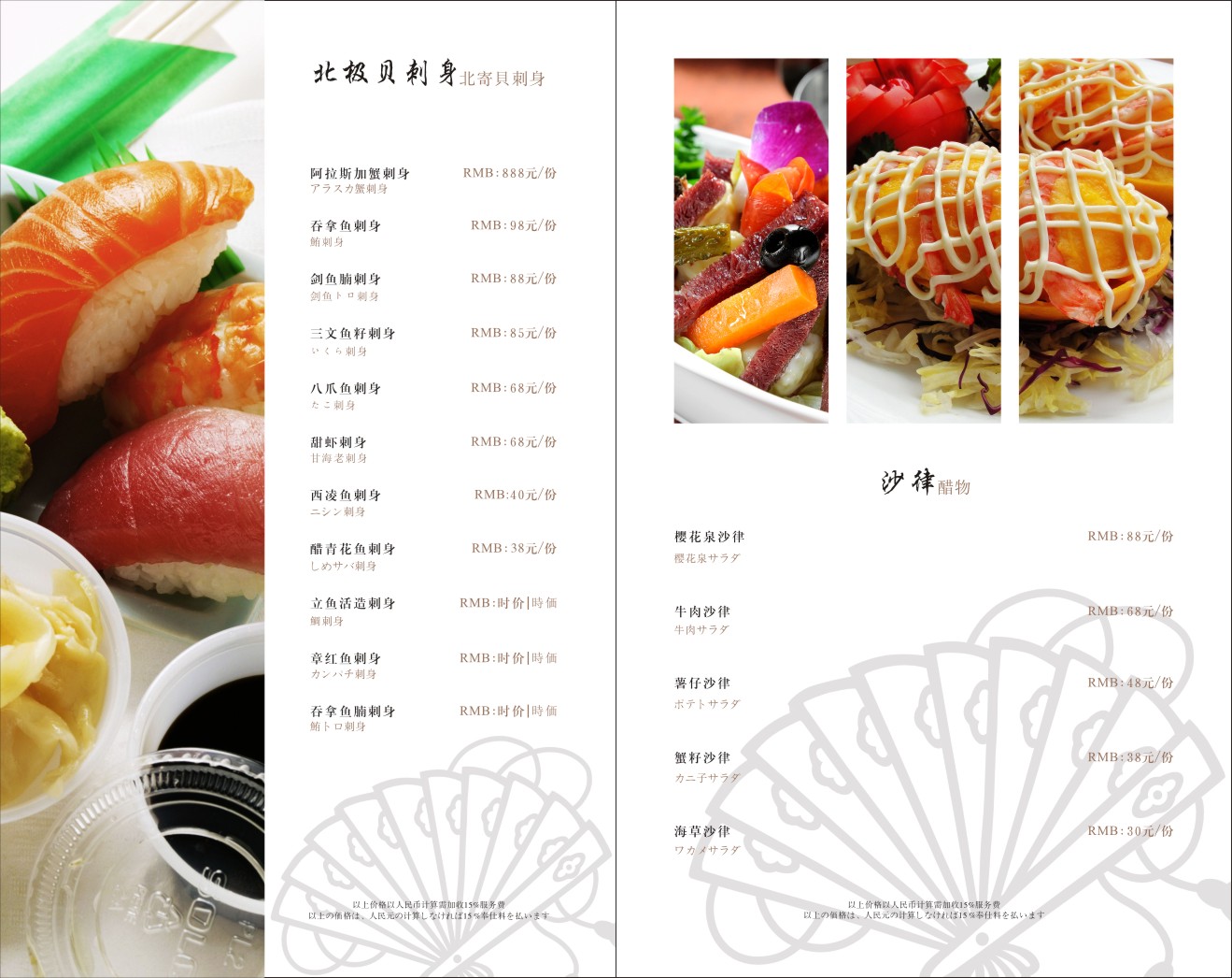 高级日式料理菜谱设计,日本料理连锁加盟菜单,捷达菜谱_捷达菜谱品牌设计-站酷ZCOOL