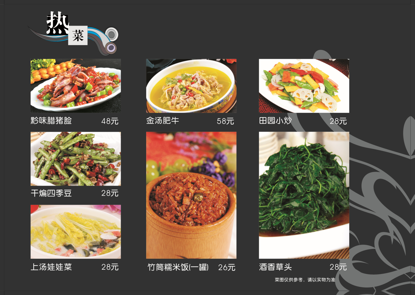 五谷芳饮食菜谱图片素材-编号09424822-图行天下