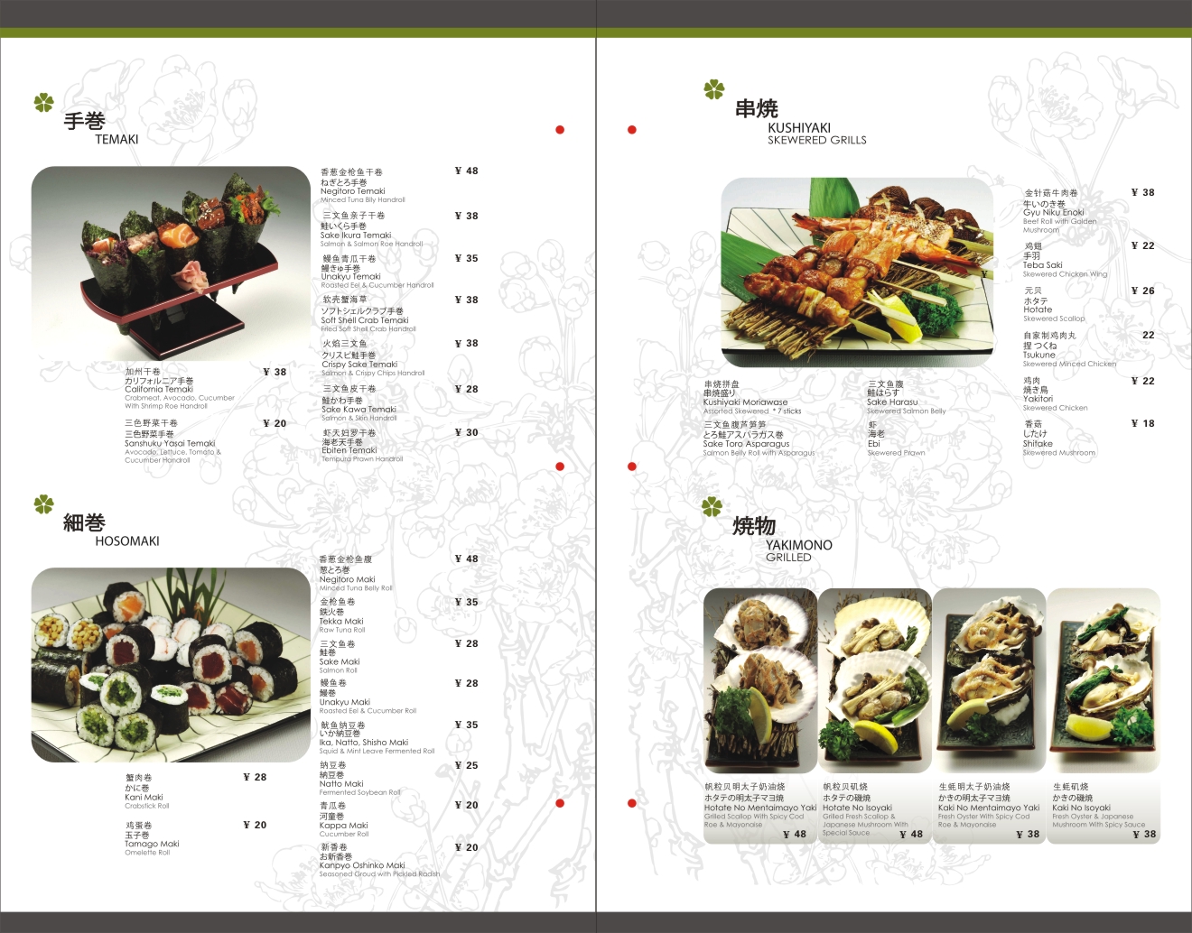 535号菜谱设计模板:日本料理\/铁板烧