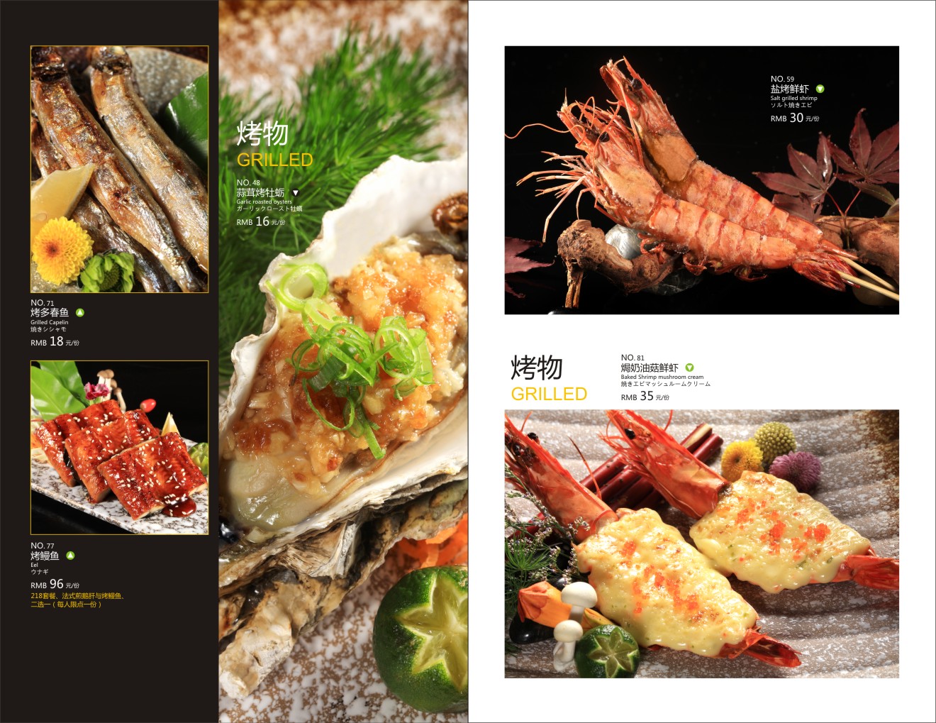 日本料理/海鲜/套餐 日本料理菜谱 西餐厅菜单 海鲜菜谱 满座菜谱