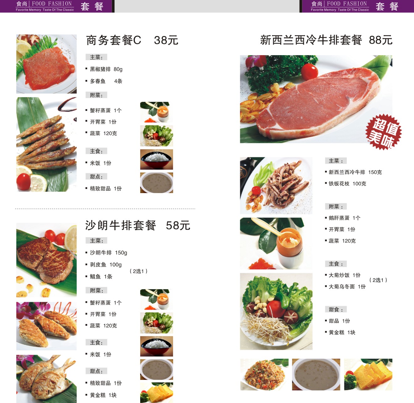 菜谱册日本铁板烧 日本料理菜谱 铁板烧菜谱