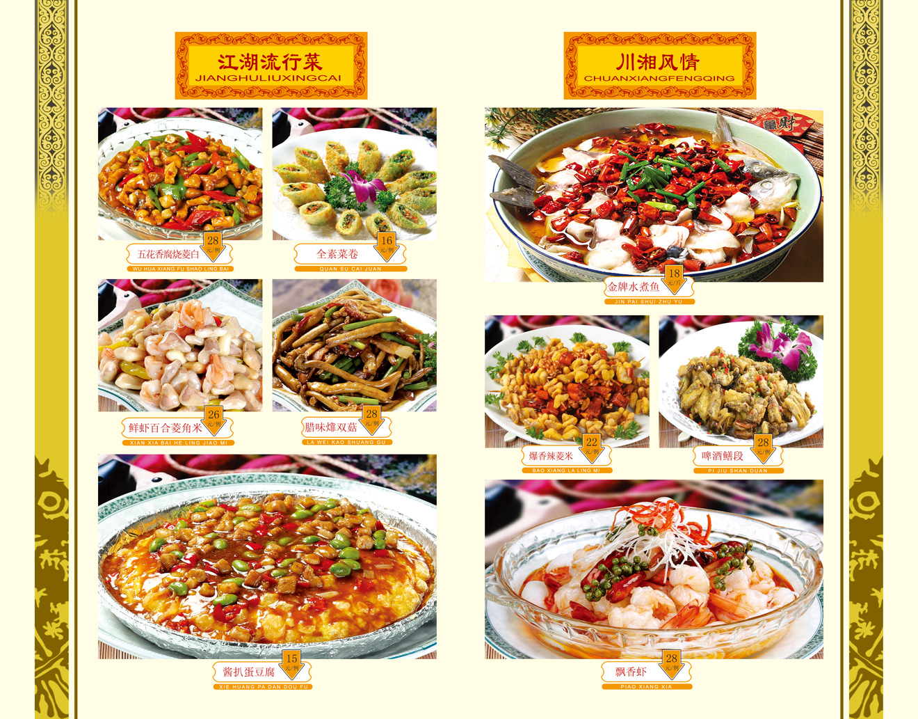 湖州百鱼宴菜单图片