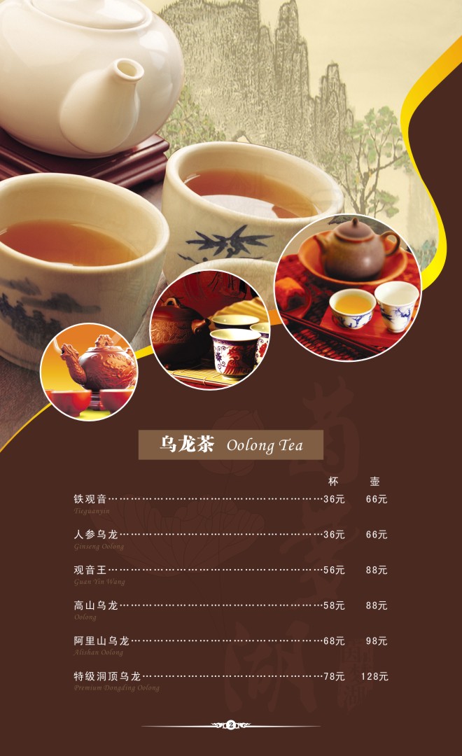 加减茶饮菜单图片
