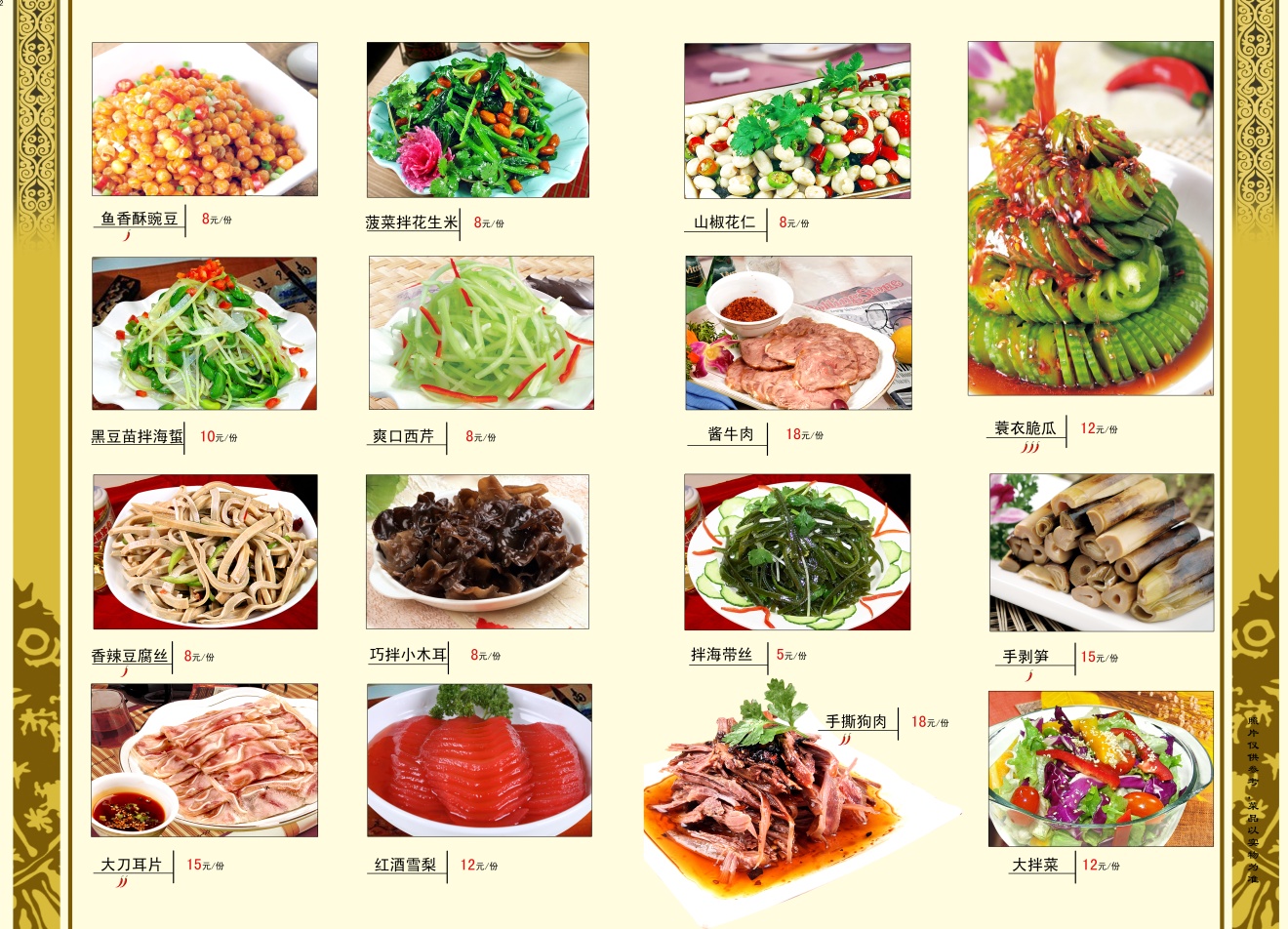 川菜菜谱宴席图片