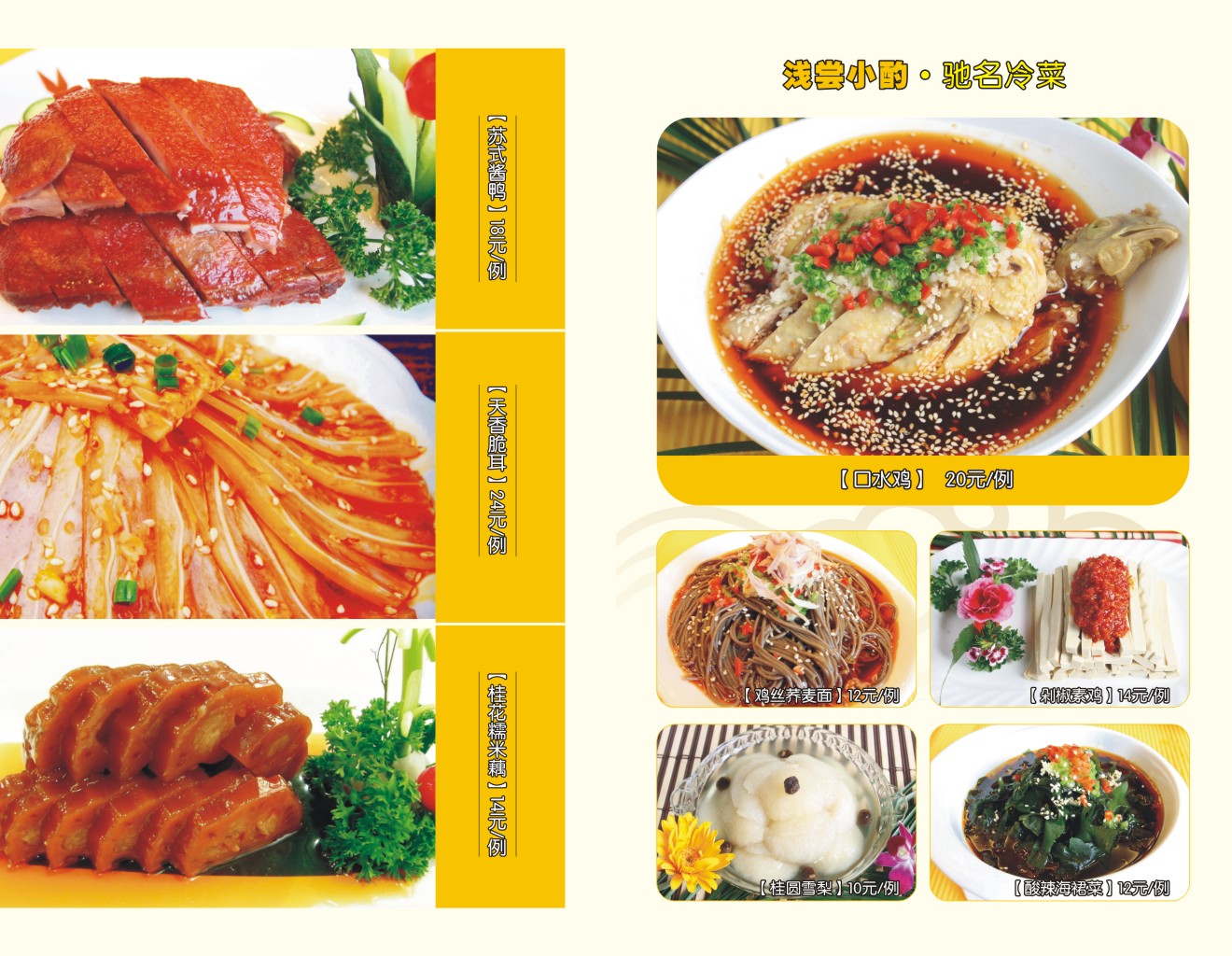 广州和苑酒家菜单图片