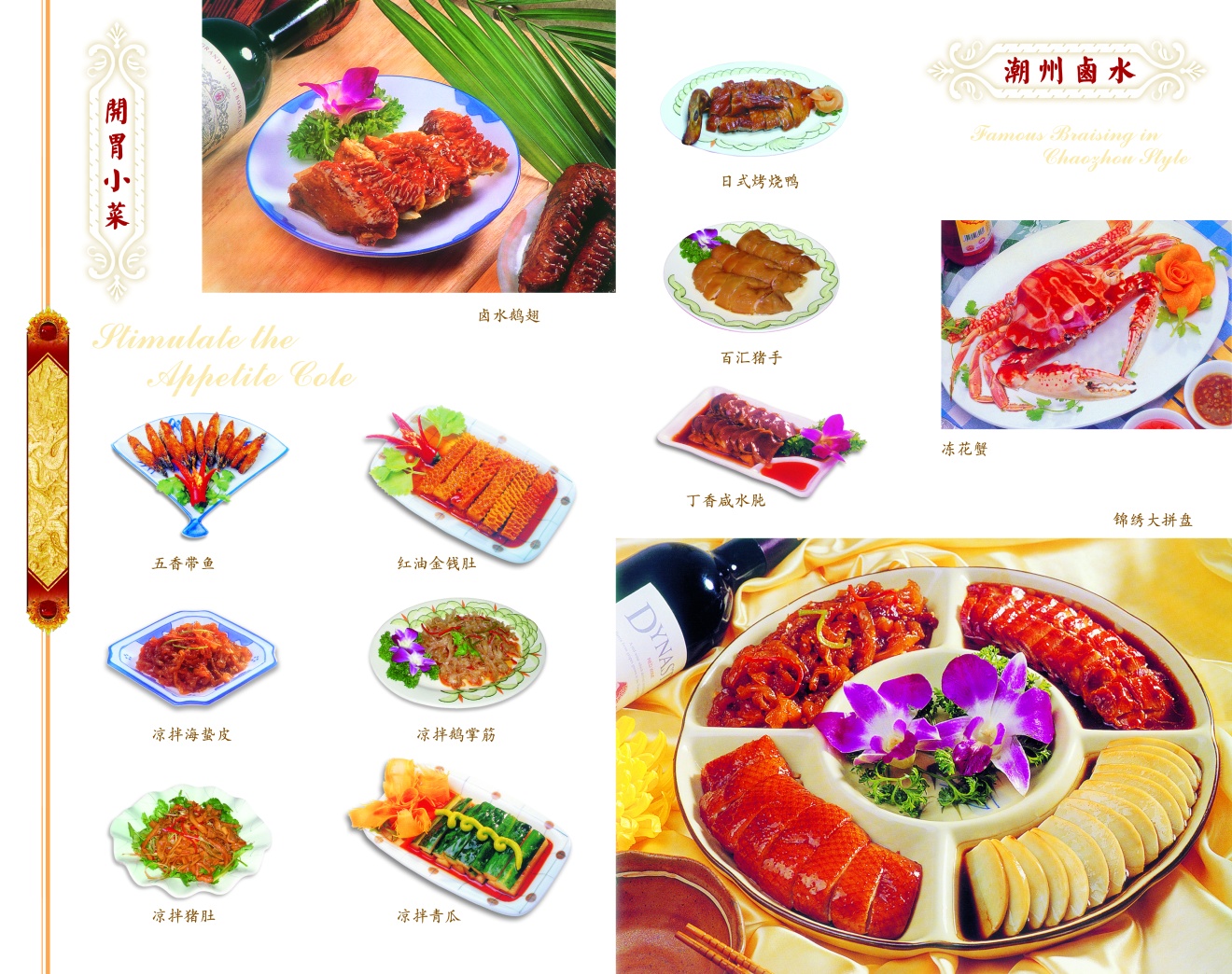 潮汕特色菜餐厅菜单图片