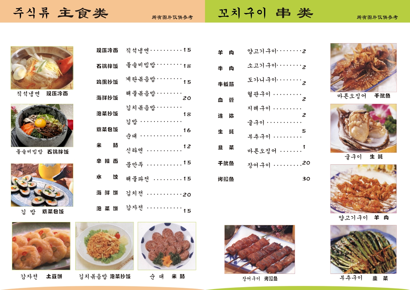 韩式烤肉菜品清单图片