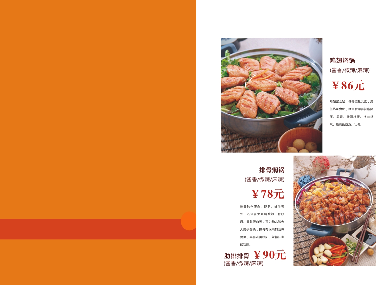 焖锅菜单图片图片