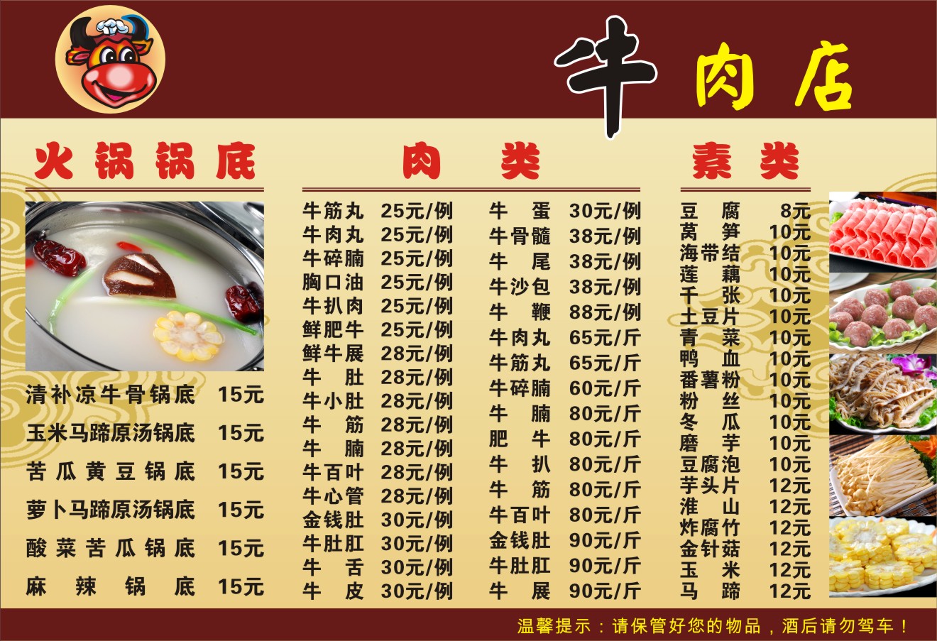 陈聚德牛肉馆菜单图片