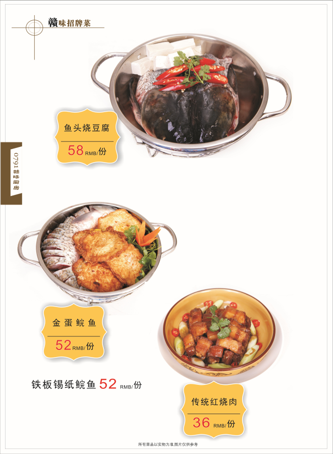 江西九江美食菜谱图片