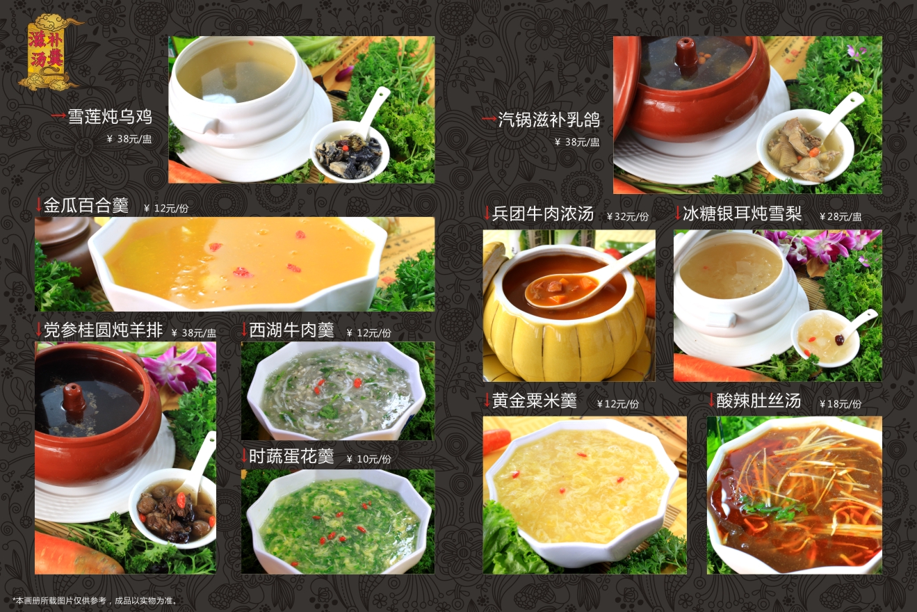 民族饭店四季餐厅菜单图片