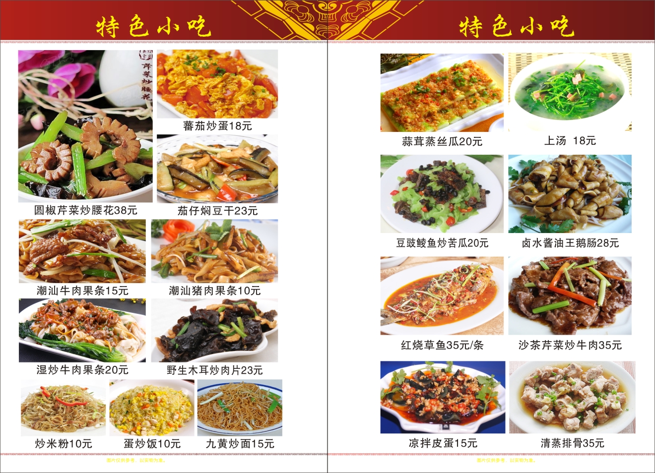 潮汕砂锅粥图片菜单图片