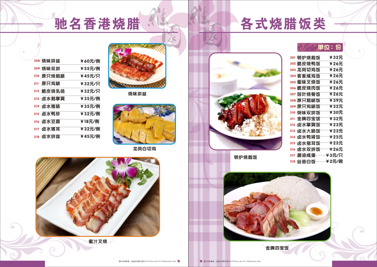 永兴发港式茶餐厅菜单图片